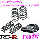 【サスペンションweek開催中♪】RS-R ローダウンサスペンション F637W スバル BH5/BH9/BHE レガシィツーリングワゴン等用 ダウン量 F 40〜35mm R 30〜25mm 【3年5万kmのヘタリ保証付】