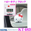 SEIWA セイワ KT483 ハローキティ クロック 【数字が見やすい大画面のフェイス形時計】 【サンリオ】