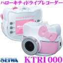 【本商品エントリーでポイント6倍!】SEIWA セイワ KTR1000 ハローキティドライブレコーダー 130万画素 カラーCMOS 常時録画 1.5インチ液晶 Gセンサー/駐車監視機能/デジカメ機能搭載 【1年保証付き】