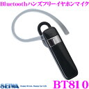 SEIWA セイワ BT810 Bluetoothハンズフリーイヤホンマイク 【iPhone6/iPhone6Plus/iPhone7/iPhone7Plus対応】 【カラー:ブラック】