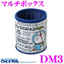SEIWA セイワ マルチボックス DM...