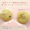 中判 メッセージ入り クッキー 名入れ...