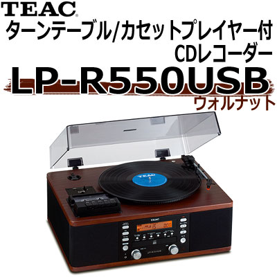 【送料無料】【簡単ダビング】TEAC（ティアック） ターンテーブル／カセットプレーヤー付 …...:cresco:10002869