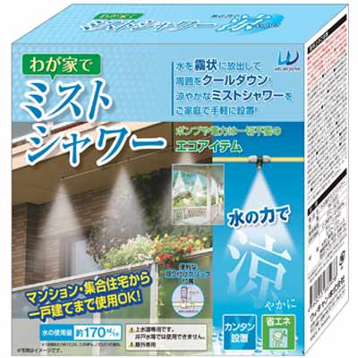 ●あす楽●【カンタン設置】【省エネ】わが家でミストシャワー　WJ-710【水を霧状に放出し…...:cresco:10002916