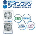 ウインドウ ツインファン FMT-200SM (リモコン付)...