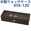 xシースルーでコレクションに便利!木製ウォッチケース 856-120 ..