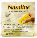 ナサリン(鼻腔洗浄器)専用 精製塩 50包入
