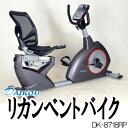 DAIKOU(ダイコウ) リカンベントバイク DK-8718RP【代引不可】大広