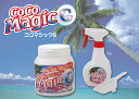 【天然素材】【スプレー付 3点セット】多目的洗剤ココマジックG 1kg 【手肌にも環境にも優しい】