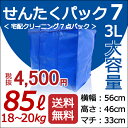 楽天最安値に挑戦!青7点タタミ「せんたくパック 7(85リットル)」大容量・特別BIGパック!クリーニング 宅配 往復 送料無料 7点まで詰め放題!【クレス宅配クリーニング】