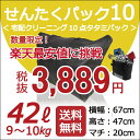 大感謝!黒10点タタミ 「せんたくパック 10(42リットル)」10点まで詰め放題!タタミパック宅配 往復 送料無料 10点【クレス宅配クリーニング】