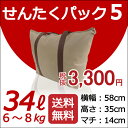 クリーニング 宅配 往復 送料無料 「せんたくパック 5 (34リットル)」5点まで詰め放題 【クレス宅配クリーニング】