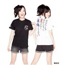  豊天商店×SKE48オリジナル言魂　半袖Tシャツ　第2弾　矢神久美さん　（くーみん） SKE48オリジナル言魂半袖Tシャツ矢神久美さんの言魂Tシャツ。SKE48のメンバーが書き下ろしたデザインをTシャツにしました。