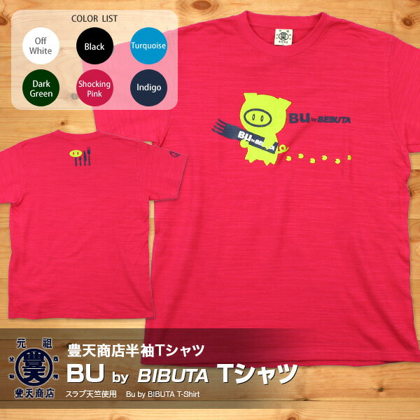 豊天商店　美豚シリーズ　Bu　by　BIBUTA　つむぎ天竺　半袖Tシャツ【Tシャツ　ビブタ　和柄　ぶーでん】