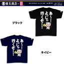 AKB48ver MIX-T あーよっしゃ行くぞー　半袖Tシャツ　豊天商店×AKB48コラボレーションAKB48ver.MIX-Tオリジナル缶バッチが付いてくる!!