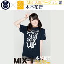 木本花音さん着用!!SKE48ver MIX-T サイバー　半袖Tシャツ　豊天商店×SKE48コラボレーションSKE48ver.MIX-Tオリジナル特典カードが付いてくる!!