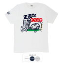 正直なそうじき Tシャツ 半袖 豊天商店日【5〜10営業日以内に発送予定】