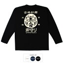 合格祈願御守り Tシャツ 長袖 豊天商店【5~10営業日以内に発送予定】