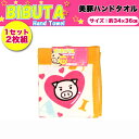 ハンドタオル 美豚ハート柄 お得な2枚セット 【豊天商店(ブーデン )ハンドタオル タオル BIBUTA】:メーカー希望小売価格はメーカーカタログに基づいて掲載しています実寸サイズ フリーサイズ(38×40cm) 素材 綿100% http://hb.afl.rakuten.co.jp/hgc/g00puks1.q0w82183.g00puks1.q0w834c4/?pc=http%3A%2F%2Fitem.rakuten.co.jp%2Fcrewz-mart%2Fbuz021048t%2F&m=http%3A%2F%2Fm.rakuten.co.jp%2Fcrewz-mart%2Fi%2F10018596%2F