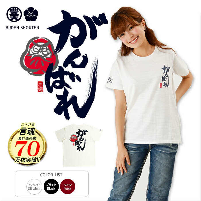 顔晴れ！！（ガンバレ）　 つむぎ天竺Tシャツ