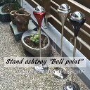 DULTON Stand ashtray Ball point ダルトン スタンドアッシュトレイボールポイント 灰皿 伸縮式 CH12-H439 蓋付き おしゃれ スタンド 屋外 喫煙具 タバコ シンプル デザイン レッド ブラック シルバー ライター ZIPPO 禁煙 シガレット【楽ギフ_包装】