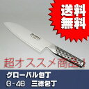 グローバル包丁/GLOBAL三徳包丁/三徳包丁/GLOBAL KNIFE/グローバルナイフ/G-46/【送料無料】【グローバル(GLOBAL)包丁】