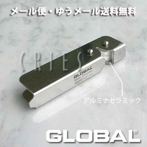 【メール便送料無料】グローバル包丁 スピードシャープナーセラミック GLOBAL KNIF…...:cries:10000901