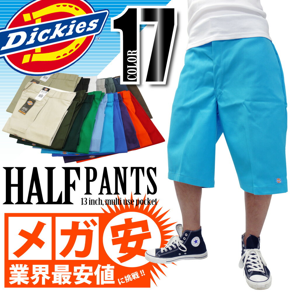 【送料一律450円】【2本で送料無料】DICKIES ディッキーズ ハーフパンツ 13インチ マルチユースポケット 42283 【28-42インチ】 Dickies 半ズボン ショートパンツ ワークパンツ チノパンUSサイズ メンズ 大きいサイズ L LL 2L 3L 4L 5L 【あす楽対応】【2518円】【業界最安値に挑戦】【2本で送料無料】【自慢の品揃え】【全17色】