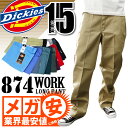 DICKIES ディッキーズ 874 ワークパンツ Dickies チノパン ロングパンツ デッキーズ 