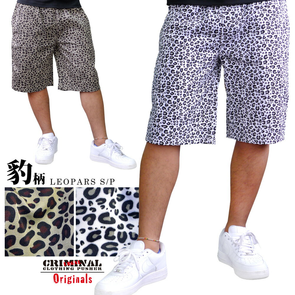 CRIMINAL ORIGINAL コットンハーフパンツ 【レオパード柄】【ヒョウ豹柄】 LEOPARD COTTON SHORT PANTS アニマル ショートパンツ ワイルド オラオラ ジャージやスウェットとは違う素材【全2色】USサイズ メンズ 大きいサイズ L LL 2L 3L 4L 5L 【あす楽対応】【超速発送】【CRIMINAL ORIGINAL】