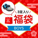 【クロックス公式】クロックス(crocs)福袋 2019 キッズ ボーイズ FUKUBUKURO 2019 K