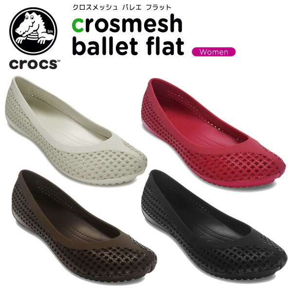 クロックス(crocs) クロスメッシュ バレエ フラット (Crosmesh Ballet Flat) /レディース/女性用/サンダル/シューズ/フラットシューズ/