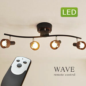 スポットライト LED リモコン 北欧【WAVE/ウォールナット×ブラック】4灯 LED電球 シーリングライト ブラウン 多灯 木製 照明器具 シンプルスポットライト LED リモコン 北欧 ウォールナット 4灯 LED電球 シーリングライト 送料無料 ブラウン 多灯 木製 照明器具 シンプル