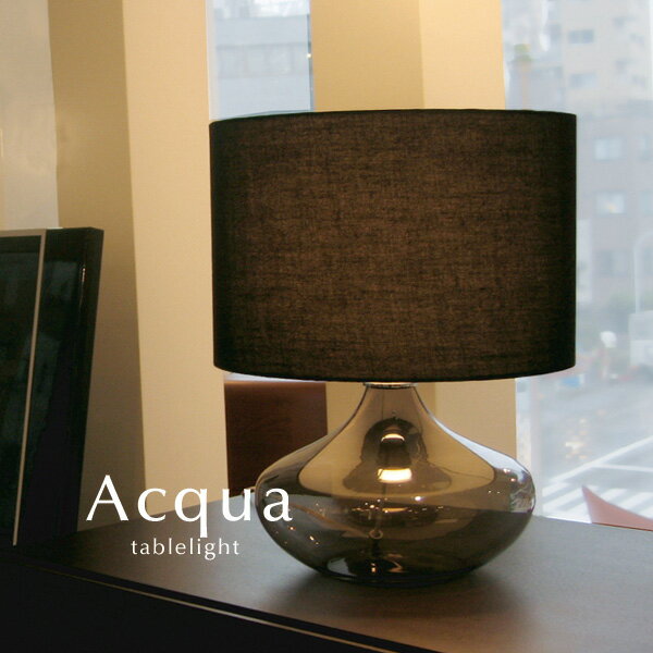 テーブルランプ【acqua/ブラックスモーク 】1灯 間接照明 シンプル カフェ 北欧 卓…...:croix:10000339