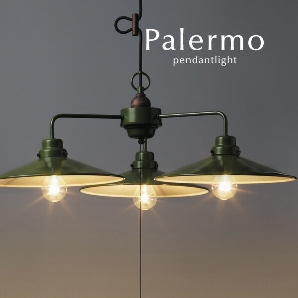 グリーン ペンダントライト【Palermo】3灯 クラシック アルミ レトロ ダイニング 後藤照明 ウッド 洋風 コード リビング シンプル 日本製 手作り