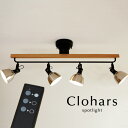 スポットライト リモコン【Clohars/ブラック】4灯 LED電球 おしゃれ 木製 レール シンプル カフェ デザイン 照明 北欧 モダン スポットライト リモコン【Clohars/ブラック】4灯 LED電球 おしゃれ 木製 レール シンプル カフェ デザイン 照明 北欧 モダン
