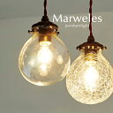 ペンダントライト LED電球【Marweles】1灯 レトロ ガラス アンティーク シンプル カフェ 照明 コード インテリア トイレ 洗面所 玄関 ダイニング キッチン