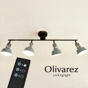 スポットライト リモコン【Olivarez/グレー】4灯 LED 北欧 ダイニング シーリング レトロ ビンテージ 天井照明 シンプル カフェ リビング マンション スポットライト リモコン【Olivarez/グレー】4灯 LED 北欧 ダイニング シーリング レトロ ビンテージ 天井照明 シンプル カフェ リビング マンション