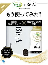 <strong>サラサーティ</strong> Be-A (ベア)吸水ショーツ付き<strong>ランジェリー用洗剤</strong> 下着用洗剤 経血おりもの用 <strong>ソープの香り</strong> <strong>120ml</strong> <strong>小林製薬</strong> <strong>120ml</strong>吸