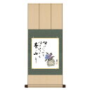 色紙掛 複写複製画色紙【種田山頭火】紫陽花 八坂緞子色紙掛 na2yac-002/k10-041 名句選色紙セット【代引き不可】