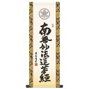 家紋入 法要掛軸 日蓮名号 南無妙法蓮華経 (日蓮宗) 吉田清悠 掛軸単品 【大】 【KH6-004-dt】【代引き不可】
