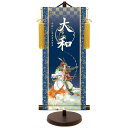 モダン友禅 名入掛軸 端午の節句 純金襴緞子 金紋入り・武者 名前・生年月日入り 専用スタンド付 小 (YTB-022) 和モダン名前掛軸【代引き不可】