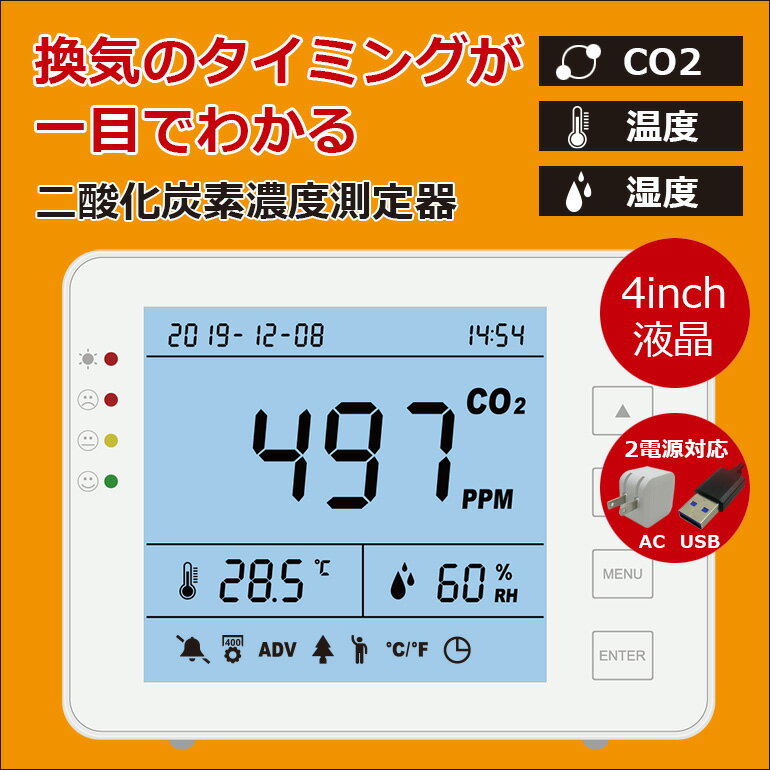 二酸化炭素濃度測定器 co2測定器 二酸化炭素濃度計 co2センサー co2モニター co2濃度計 co2濃度測定器 二酸化炭素計測器 二酸化炭素モニター 空気質検知器 感染症対策 コロナ対策グッズ 三密対策 二酸化炭素測定器 二酸化炭素モニター 空気汚染測定器 換気 温度 湿度 CO2MO1