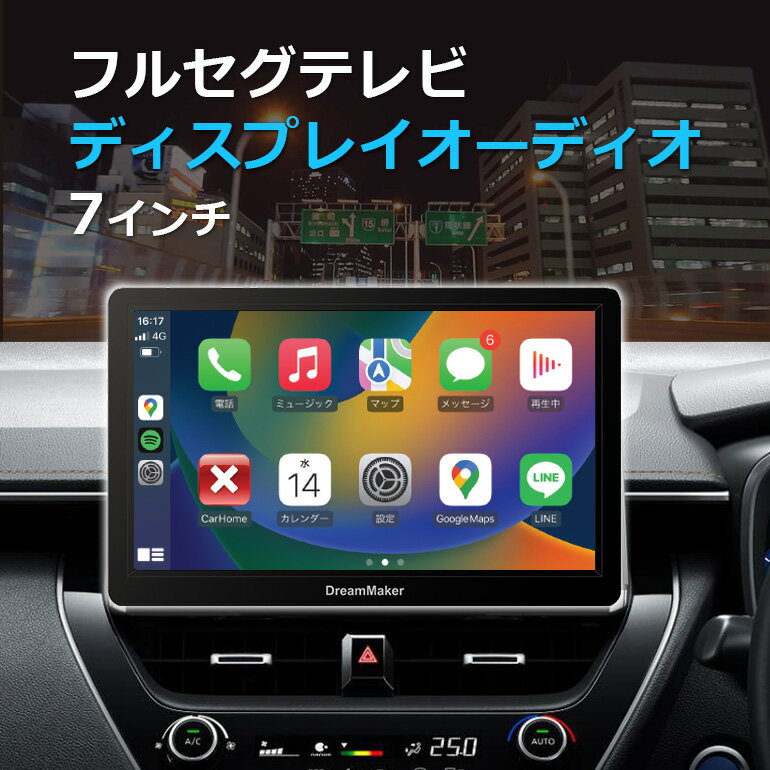 <strong>ディスプレイオーディオ</strong> ポータブル 地デジ Carplay AndroidAuto DPA701V <strong>フルセグ</strong>テレビ カーテレビ カーTV 地デジテレビ 地デジチューナー アンドロイドオート カープレイ経由でカーナビも使える ワイヤレス iPhone 7インチ タブレット apple carplay DreamMaker
