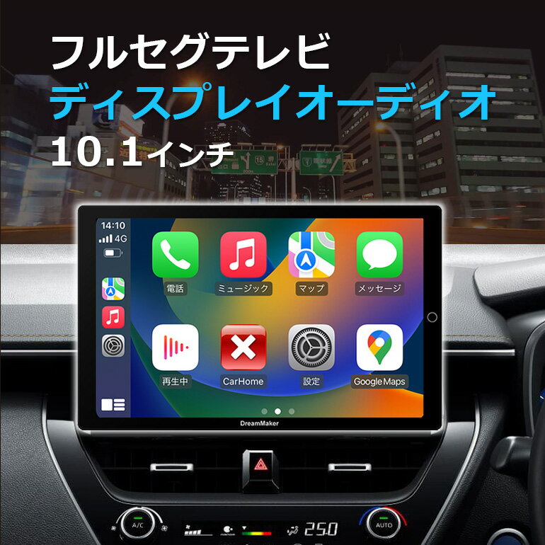 <strong>ディスプレイオーディオ</strong> ポータブル 地デジ Carplay AndroidAuto DPA101V <strong>フルセグ</strong>テレビ カーテレビ カーTV 地デジテレビ 地デジチューナー アンドロイドオート カープレイ経由でカーナビも使える ポータブルナビ ワイヤレス iPhone 10.1インチ apple carplay