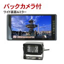 ルームミラーモニター バックカメラ付 9インチ「MM090A...