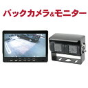 デュアルバックカメラ&車載モニター 「MT070RA」 トラ...