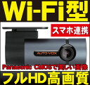 ドライブレコーダー WiFi 「DMDR-20」前後 ■録画...