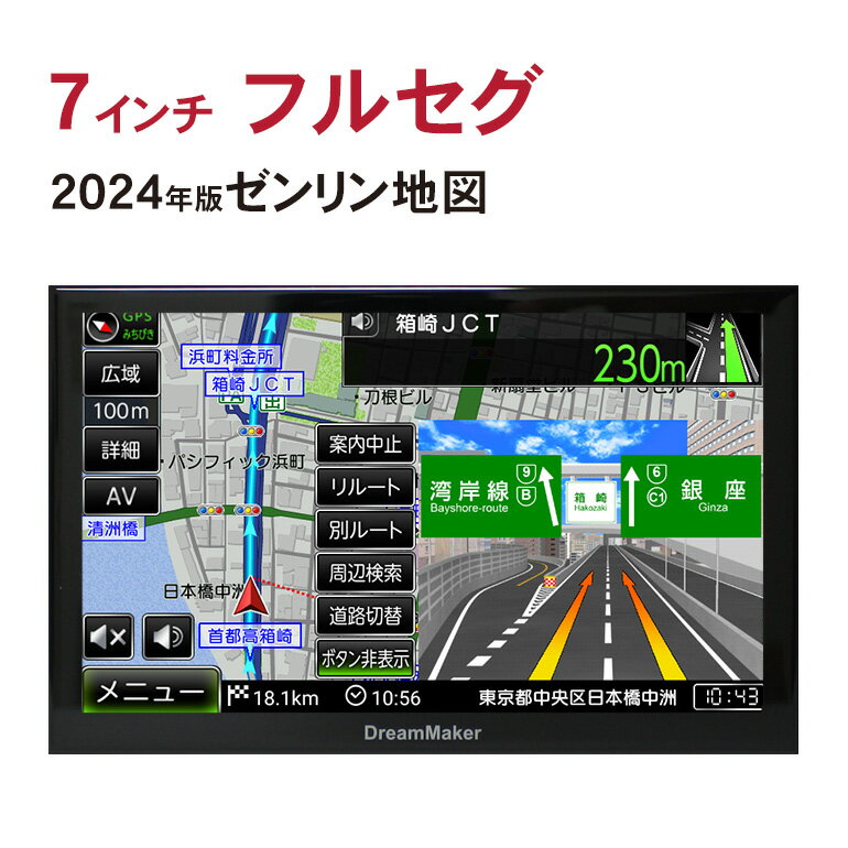 <strong>カーナビ</strong> ポータブルナビ フルセグ ナビゲーション 7インチ 2024年ゼンリン地図 PN0707A ナビ&TV2画面可 るるぶ観光データ DC12V&24V対応 車載 ポータブルナビゲーション 本体 android 搭載 ポータブルテレビ みちびき対応 DreamMaker