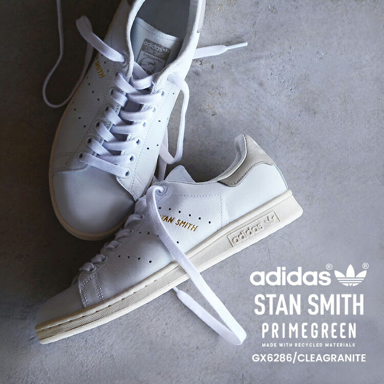 【ポイント10倍】【購入特典あり】アディダス スタンスミス メンズ レディース adidas originals STAN SMITH ローカット スニーカー 再生繊維使用 サスティナブル ホワイト×グレー 2021秋冬 22.0cm-29.5cm GX6286 【送料無料】【一部予約商品】0817